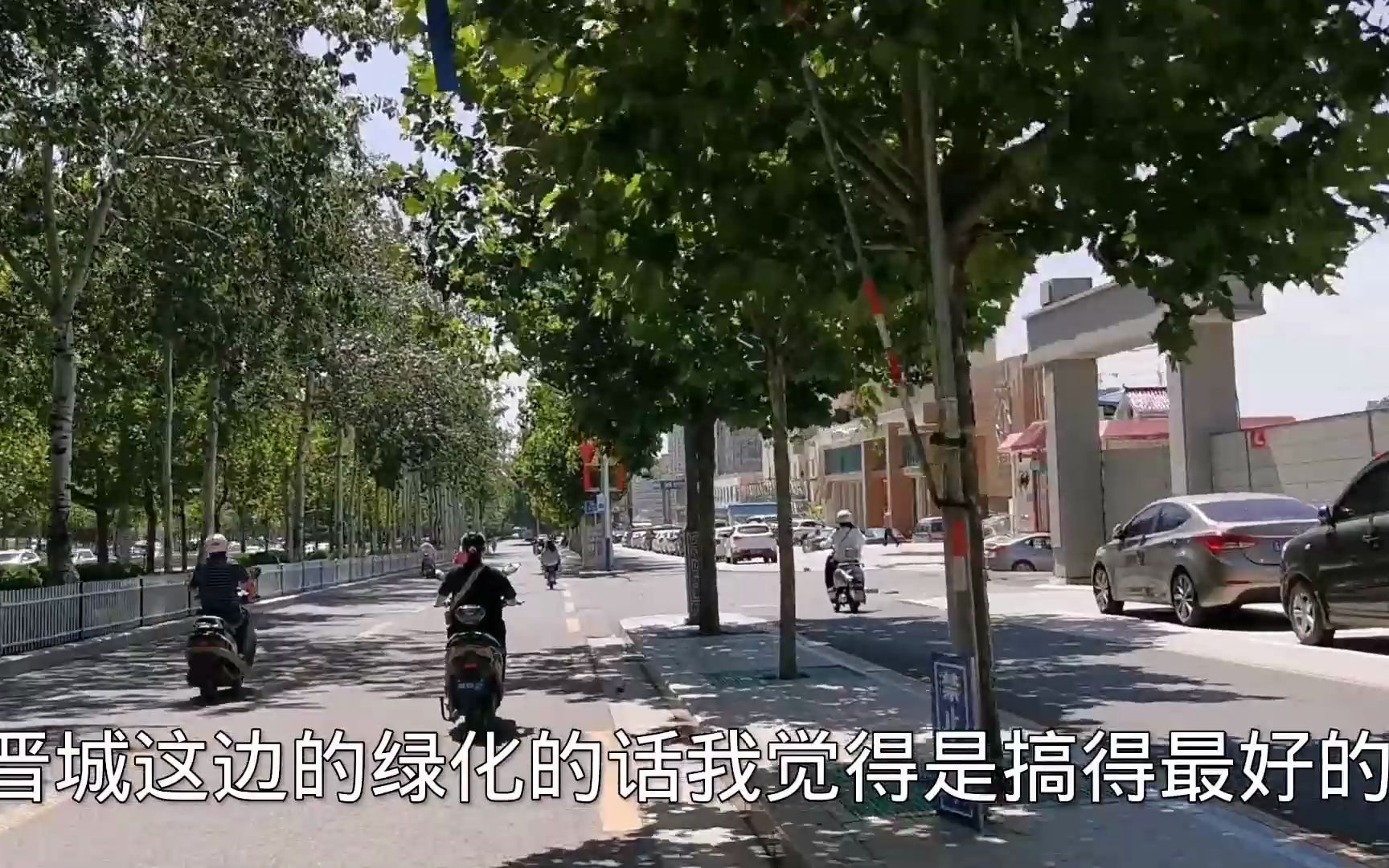 实拍山西晋城城市面貌,这是我见过绿化搞得最美的城市,点赞!哔哩哔哩bilibili