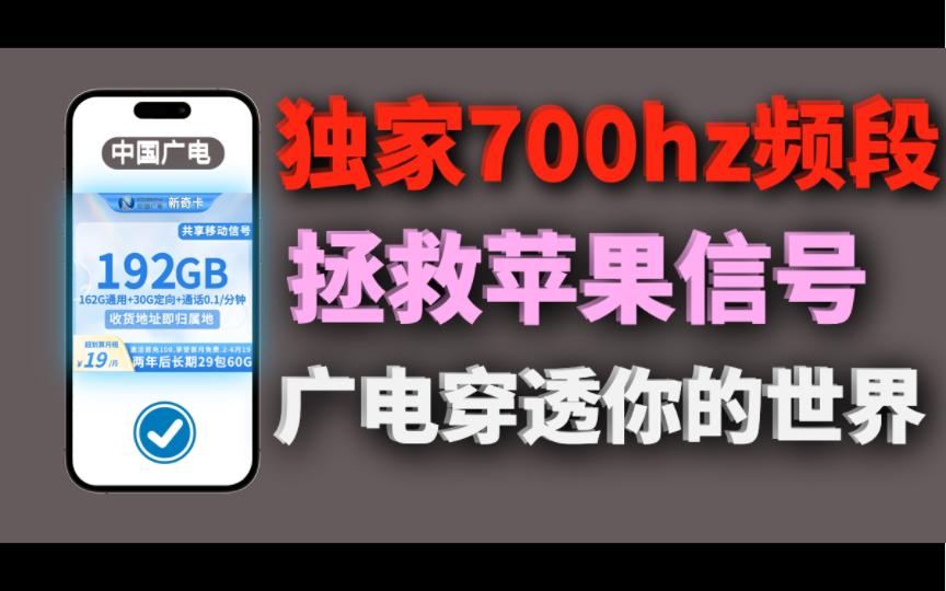 【当地归属】广电700hz频段 共用移动基站网速起飞!!哔哩哔哩bilibili