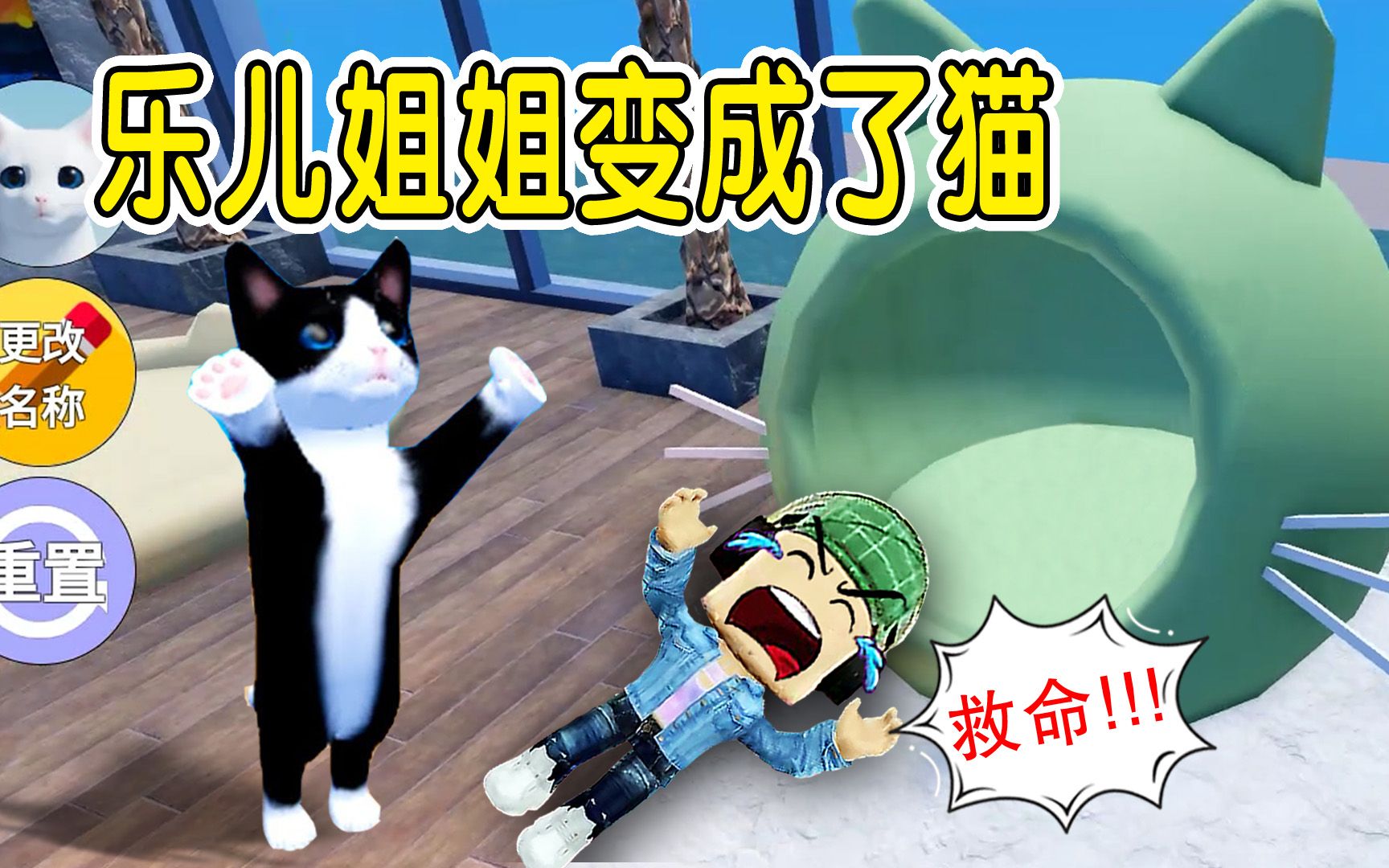 roblox:乐儿姐姐变成了一只猫,杰克和粉丝抢着撸猫!