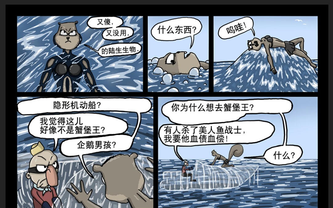 派大星的复仇26和27汉化.