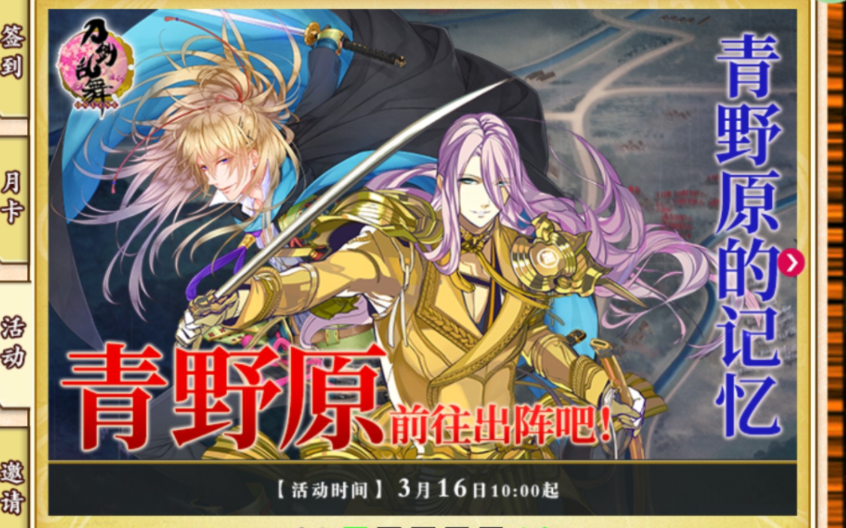 【20230316】刀剑乱舞8-3