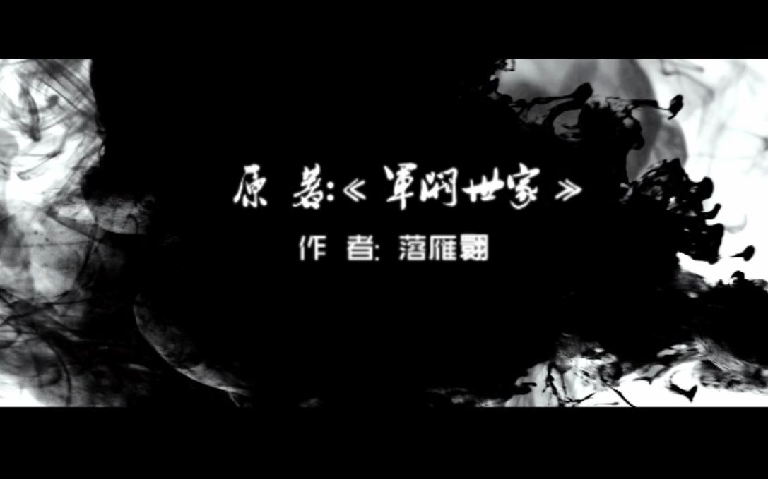 【军阀世家】【罗云熙/吴磊/肖战/严屹宽/朱一龙】时光笔墨|民国群像哔哩哔哩bilibili