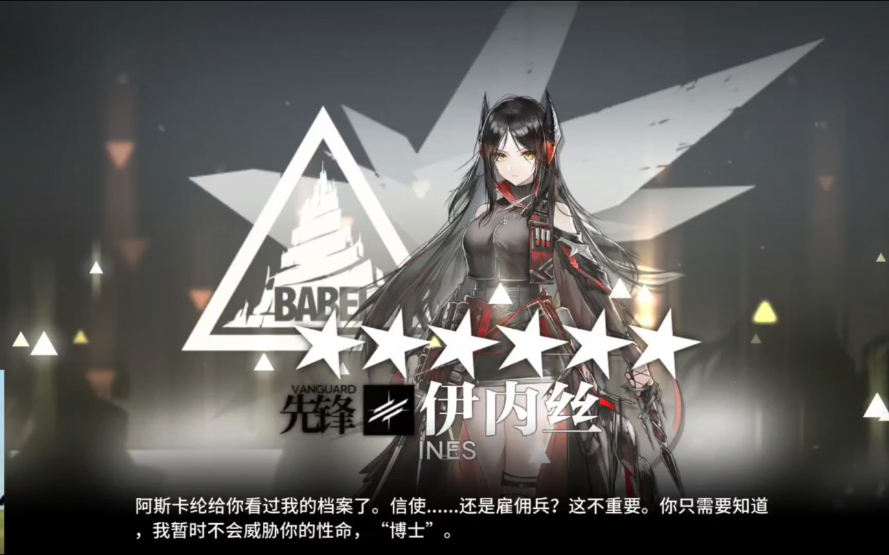 明日方舟 好消息六星,坏消息人不对
