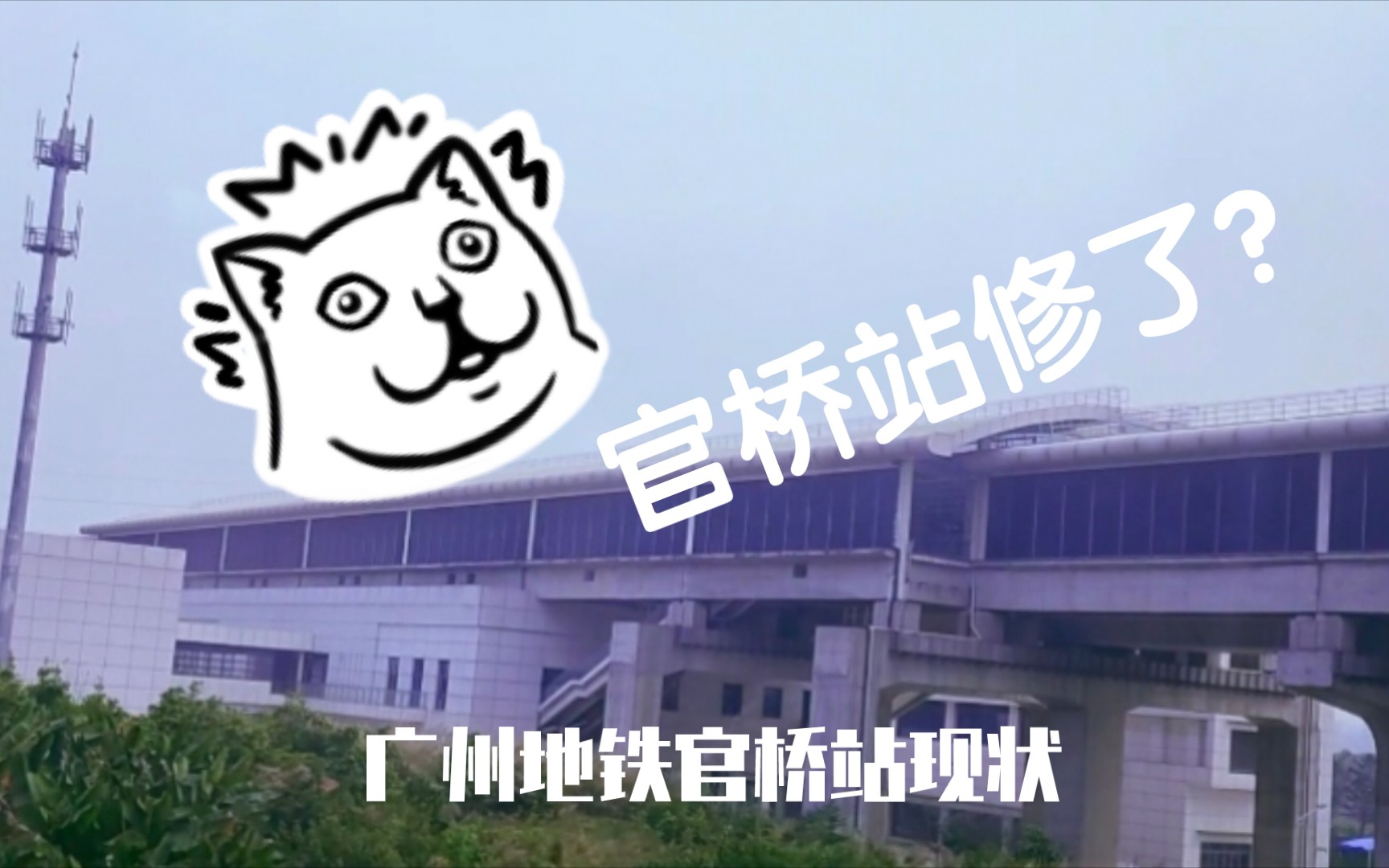 官桥站现状(2023年一月)