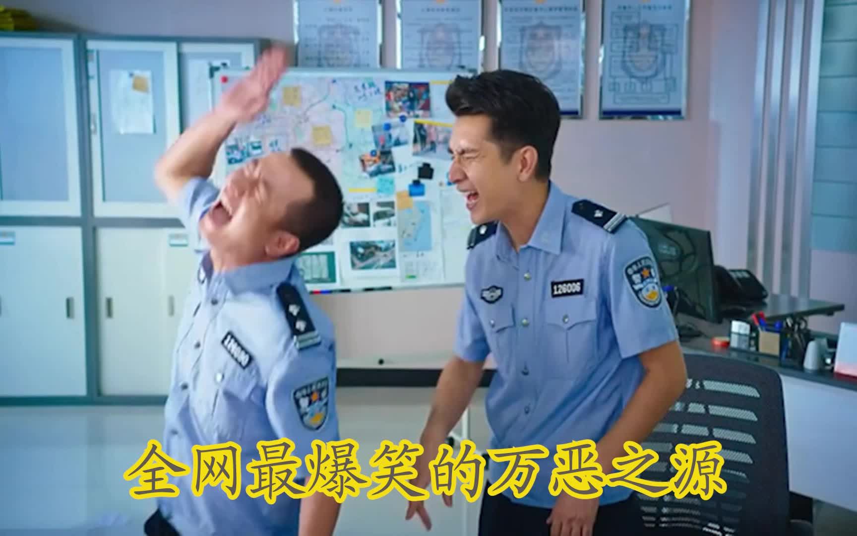 警察大笑表情包图片