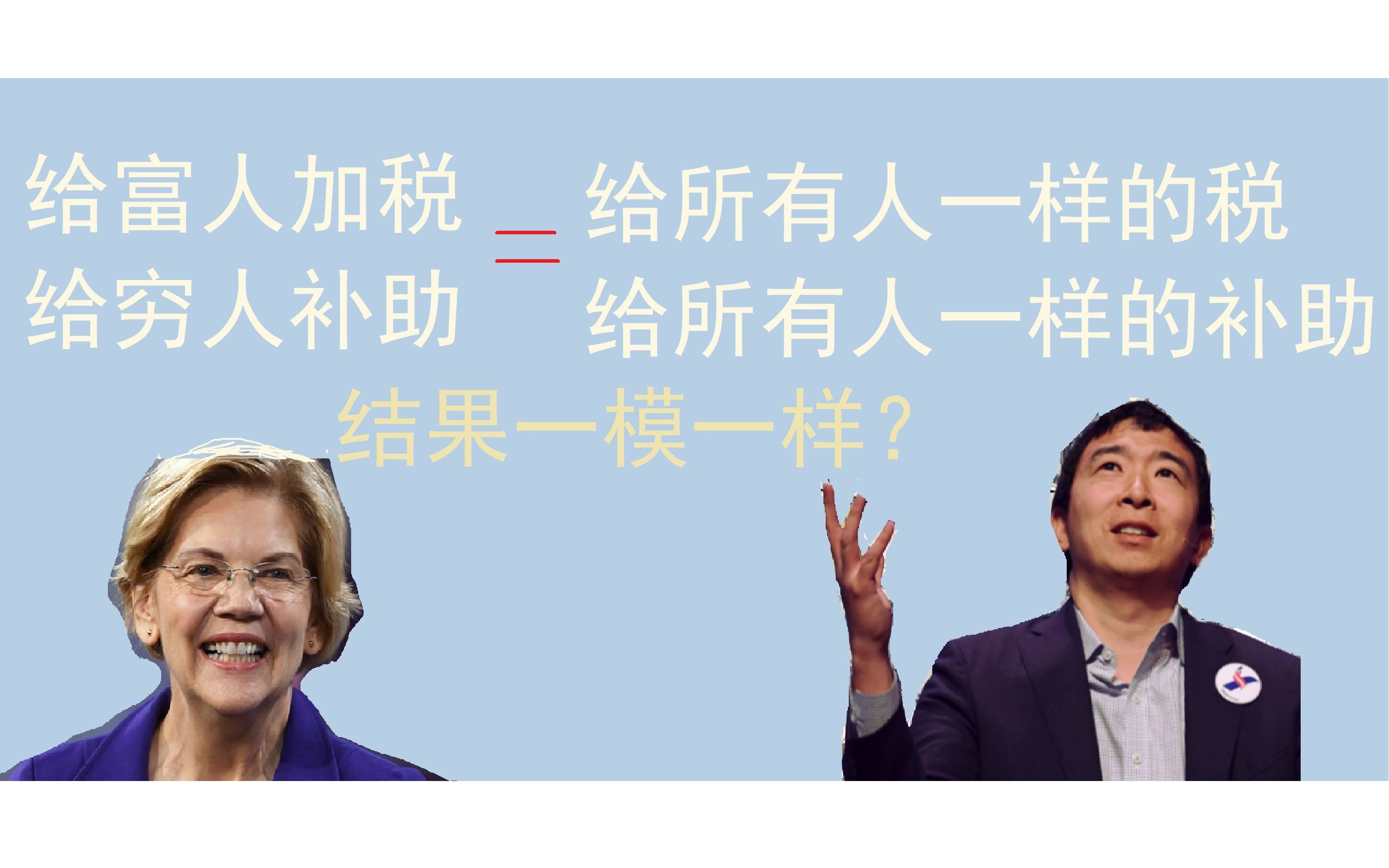 【杨安泽】世界最著名的宏观经济学家评价杨安泽的全民基本收入计划为什么给所有人发钱带来最好的结果哔哩哔哩bilibili