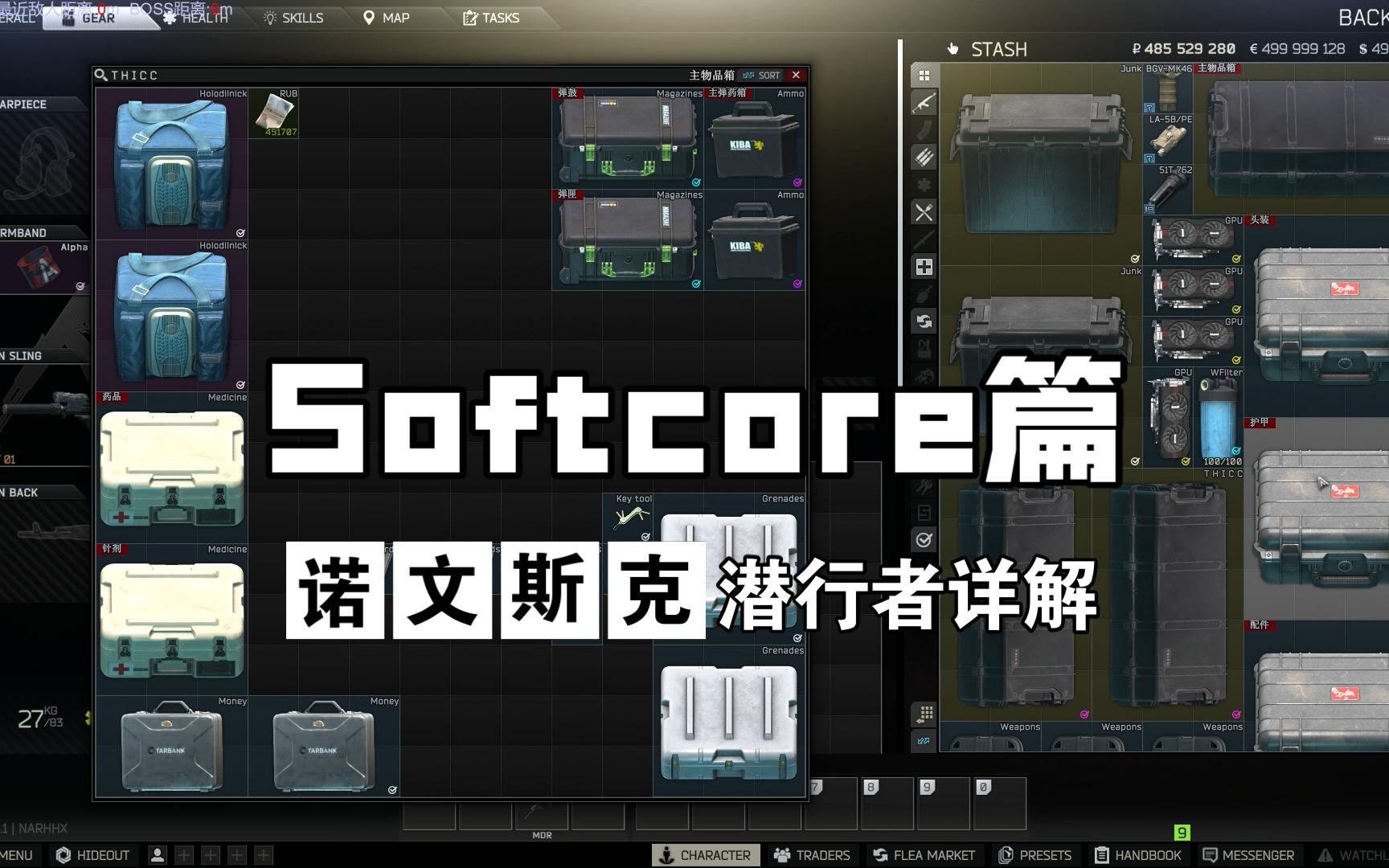 【诺文斯克潜行者】整合包详解——Softcore篇逃离塔科夫