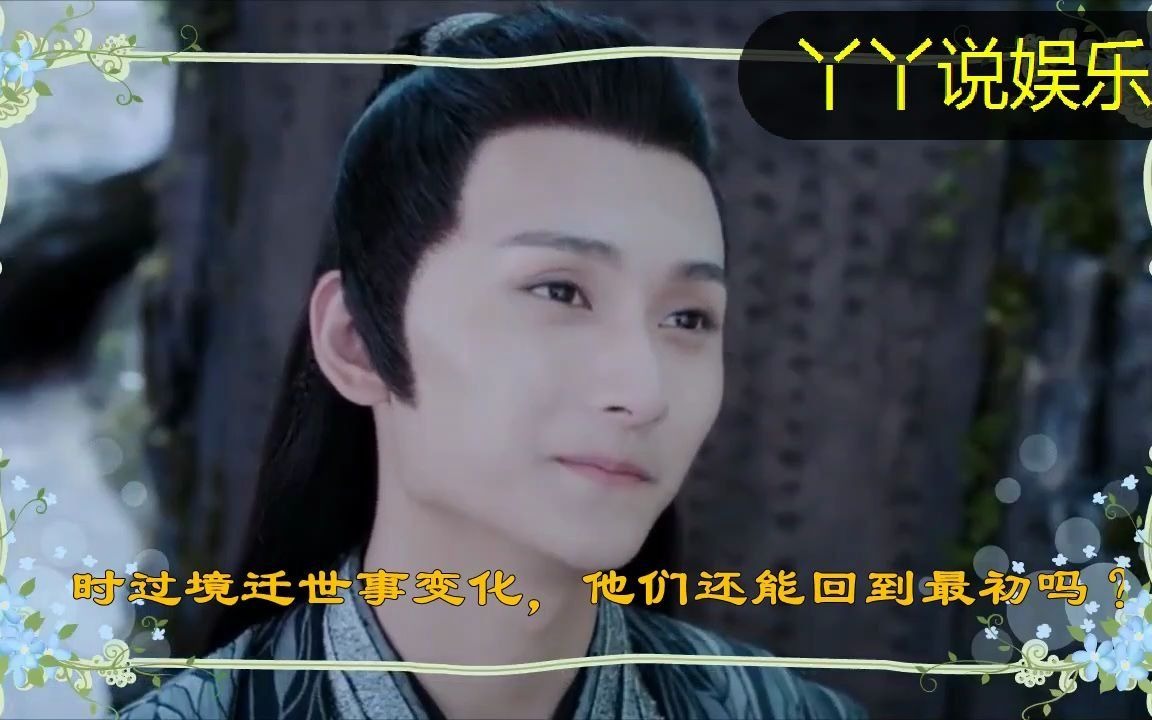 《陈情令》解析:聂怀桑救回魏无羡,他们还能回到往昔吗?哔哩哔哩bilibili