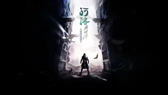 【PAO】#02河洛群侠传主角标配之开局神装+白虎
