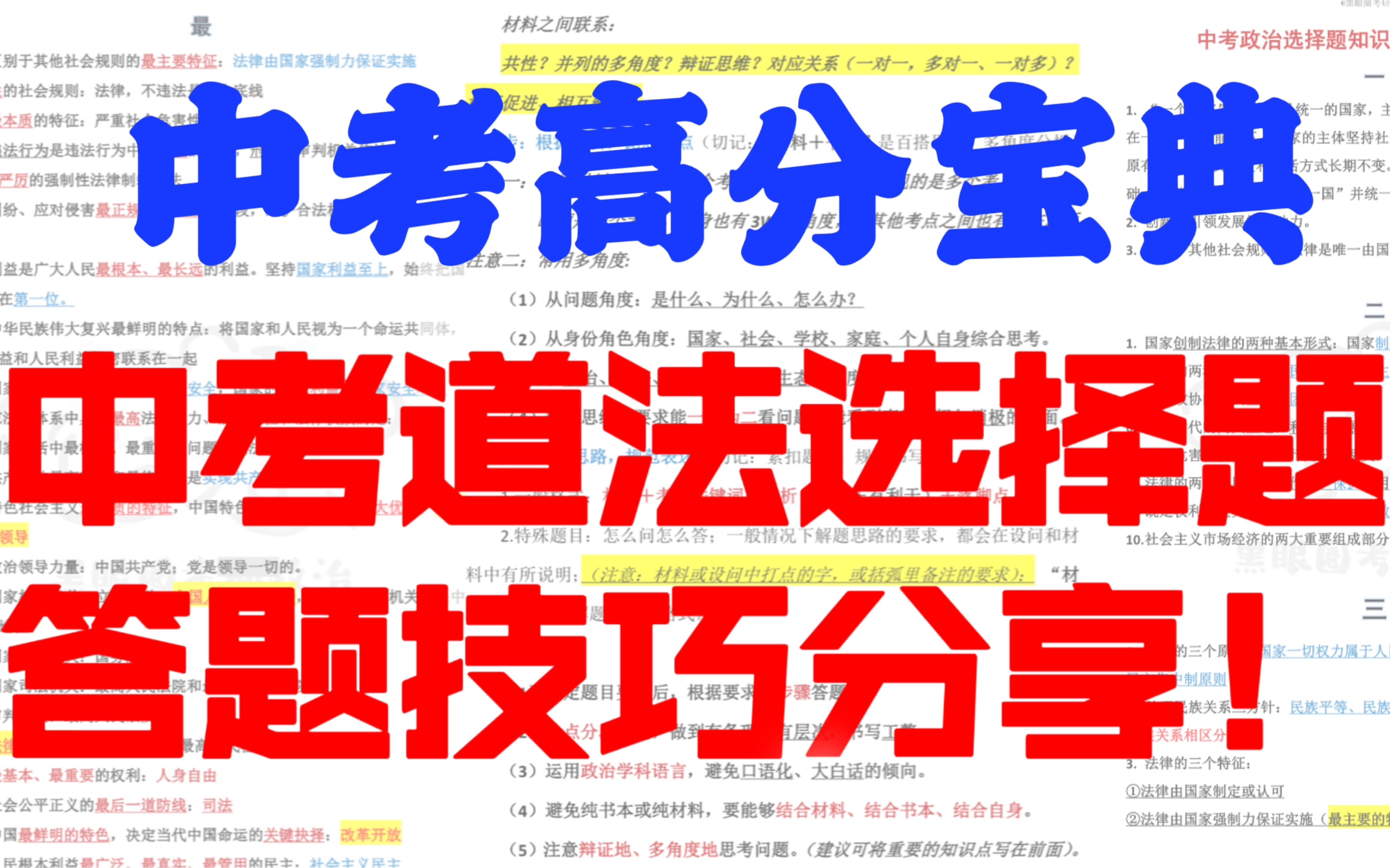 中考遇到模棱两可的选项怎么选?中考道法答题技巧分享!一招选出正确选项!哔哩哔哩bilibili