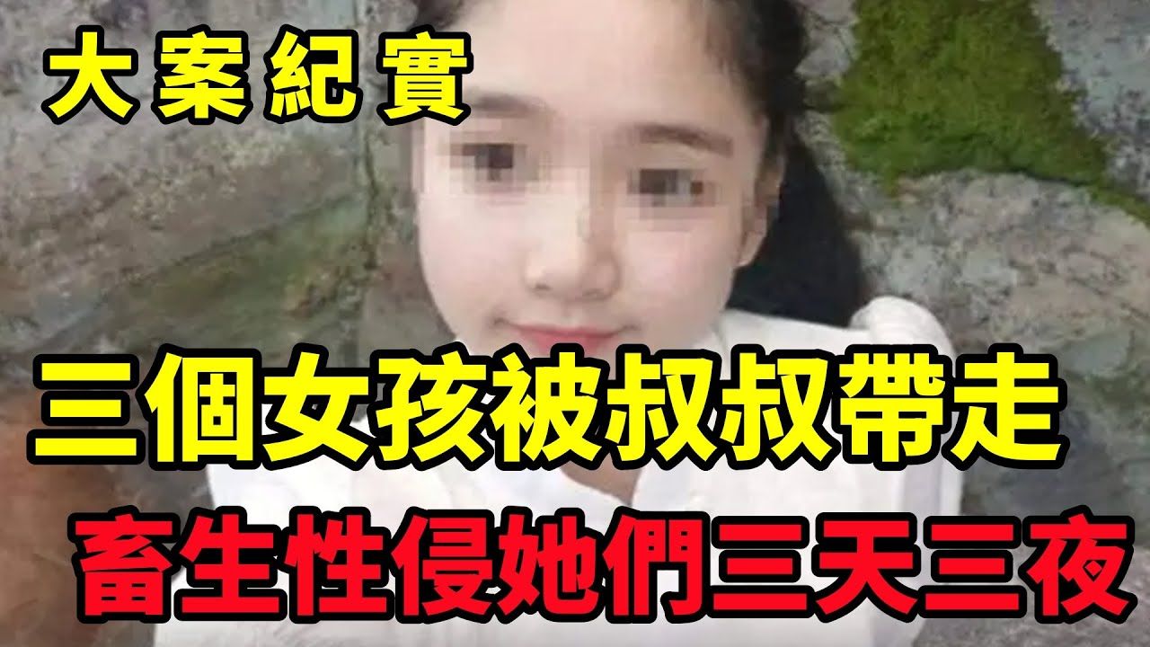 【吕鹏大案纪实】一个男人囚禁三名女孩后的罪恶,丈夫听着妻子的呻吟声收钱!哔哩哔哩bilibili