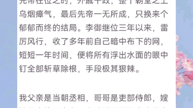 我是夏朝皇帝李御的发妻,十六岁嫁给他,至今已三年,但他今天却要立别人为后了.哔哩哔哩bilibili