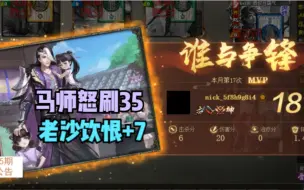 Descargar video: 【百坑讲坛·零】205(上)·马师怒爆35，老沙饮恨+7