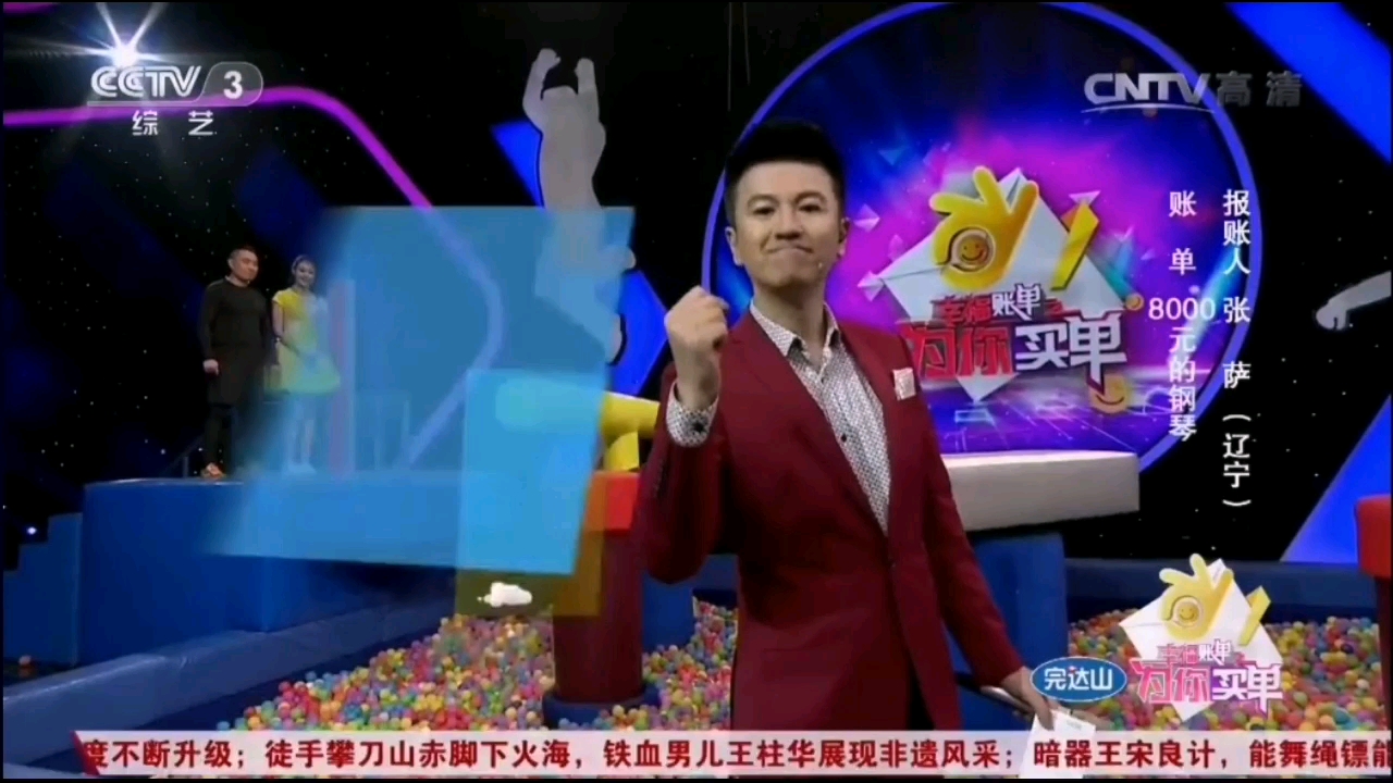 《幸福账单》来自海南的张萨第三关挑战失败,幸福助力团(佳慧)第三关