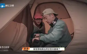 Скачать видео: 向山海出发：郑恺说很对不起苗苗，郑恺对苗苗很不好意思