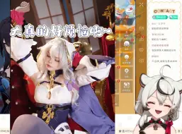 Download Video: 【巴绮Baki】大大巴老师：我就说不适合COS德丽莎吧