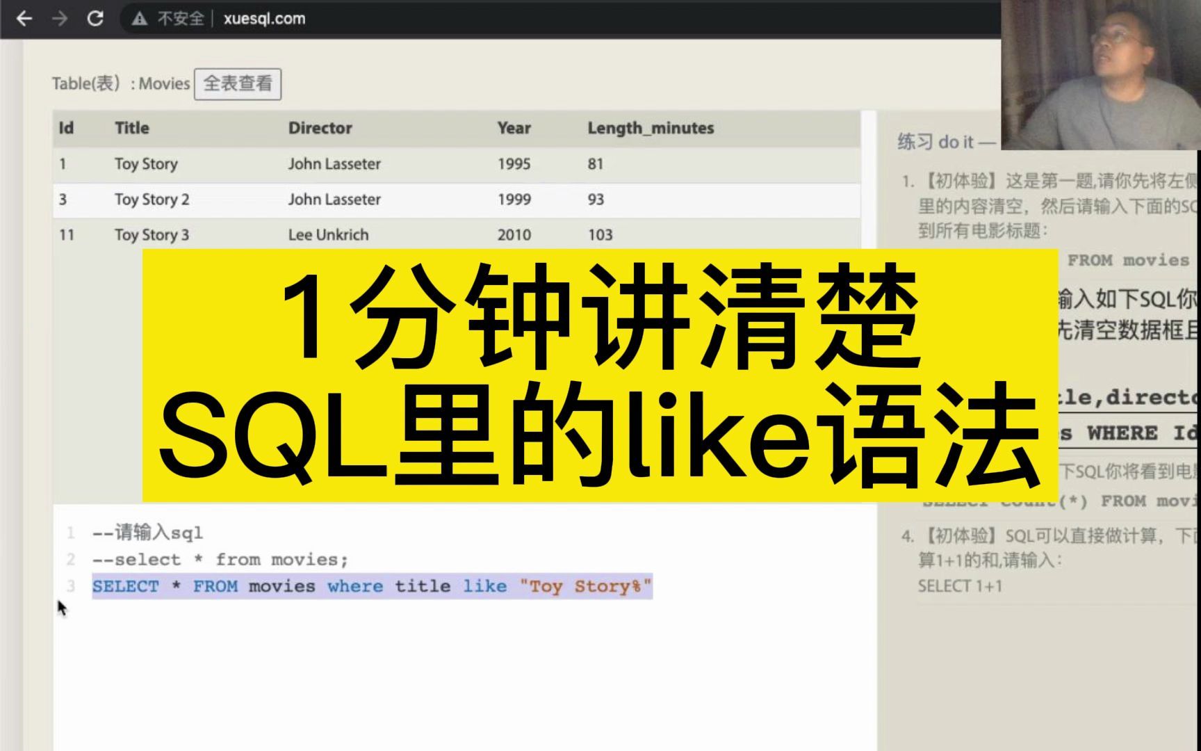 自学SQL网1分钟讲清楚SQL里的like语法哔哩哔哩bilibili