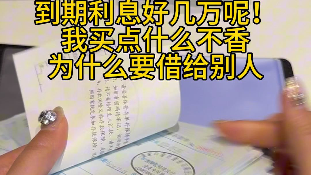 这么多存单,到期利息好几万呢!为什么要借给别人!这年头,要账的都是sun子..#存钱 #定期存款 #存单夹哔哩哔哩bilibili