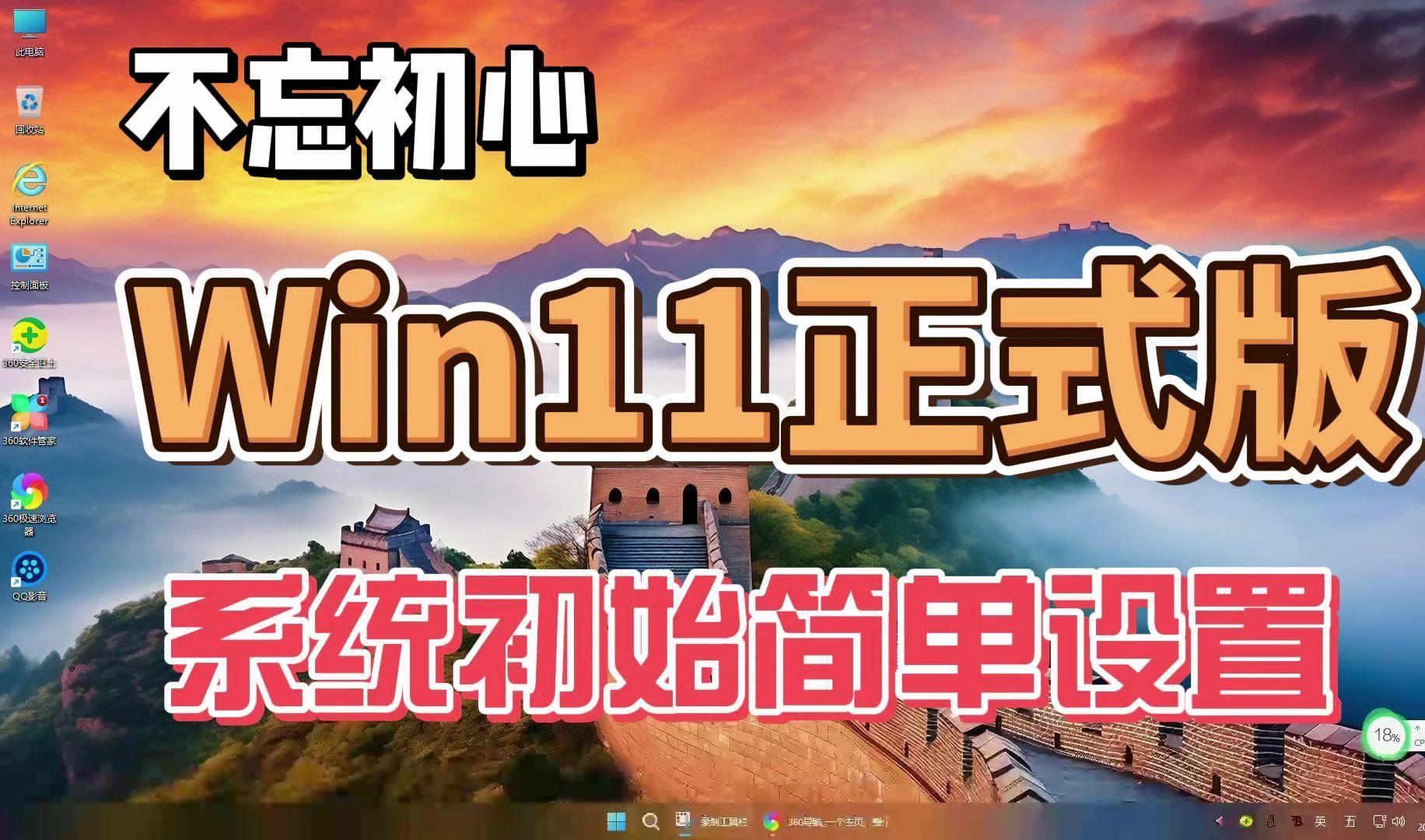 [图]Win11-24H2正式版，不忘初心游戏版，系统初始简单设置，AMD游戏党的福音