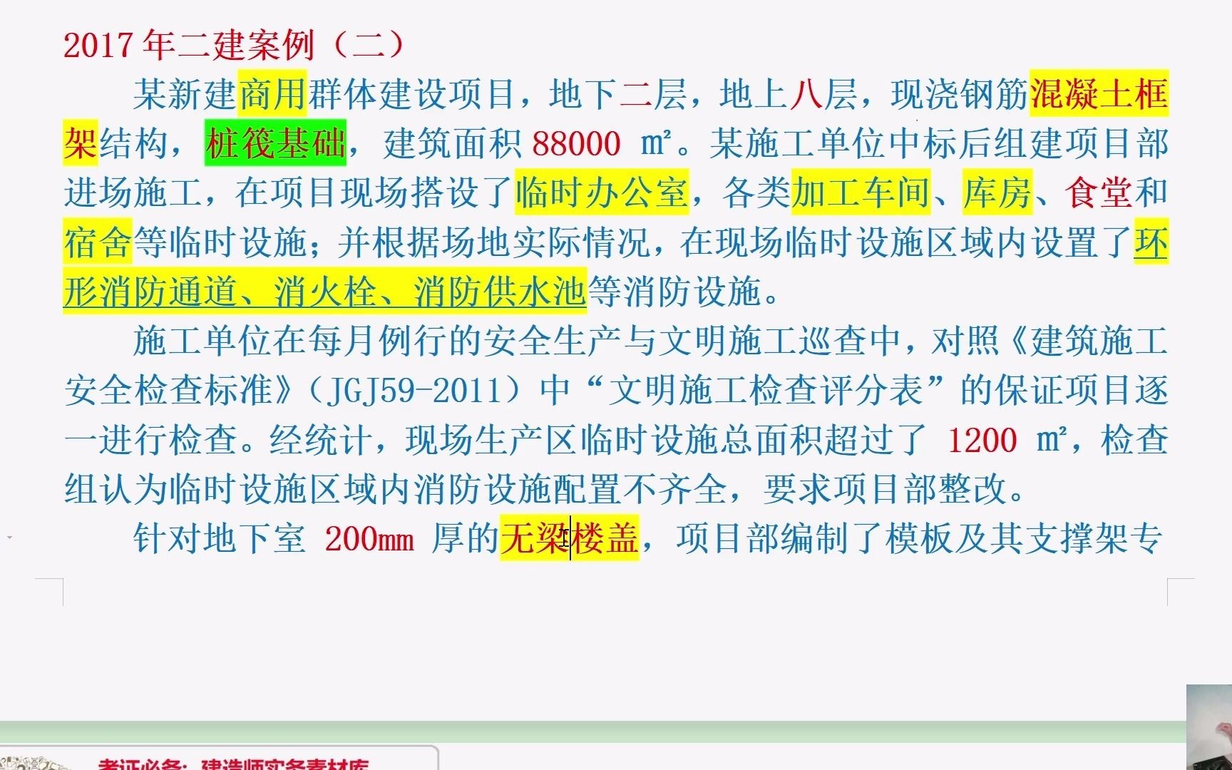 2017二建案例二3.指出本项目模板及其支撑架专项施工方案中的不妥之处,并分别写出正确做法.哔哩哔哩bilibili