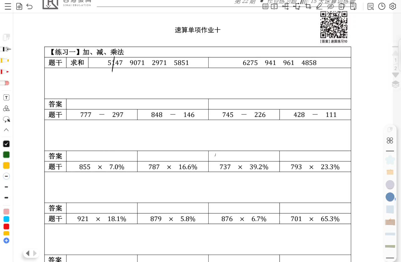 花生十三速算打卡day83哔哩哔哩bilibili