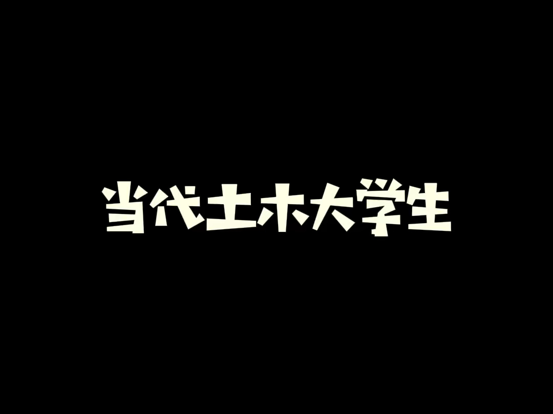 什么?四个全中?哔哩哔哩bilibili