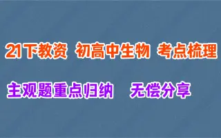 中学生物 搜索结果 哔哩哔哩 Bilibili