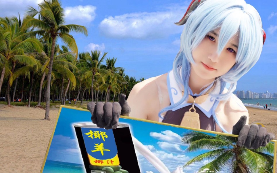 原神看板娘甘雨的日常