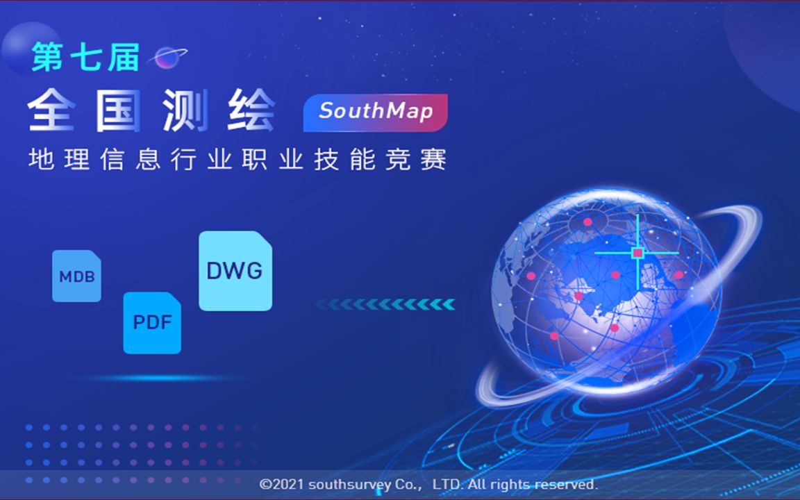 SouthMap第七届测绘地理信息行业技能竞赛版教程哔哩哔哩bilibili