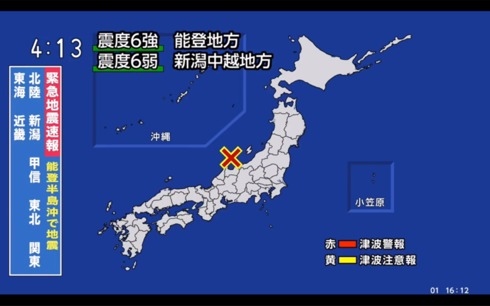 紧急情况的紧张感(津波警报)日本nhk电视台紧急警报放送!第二種信号