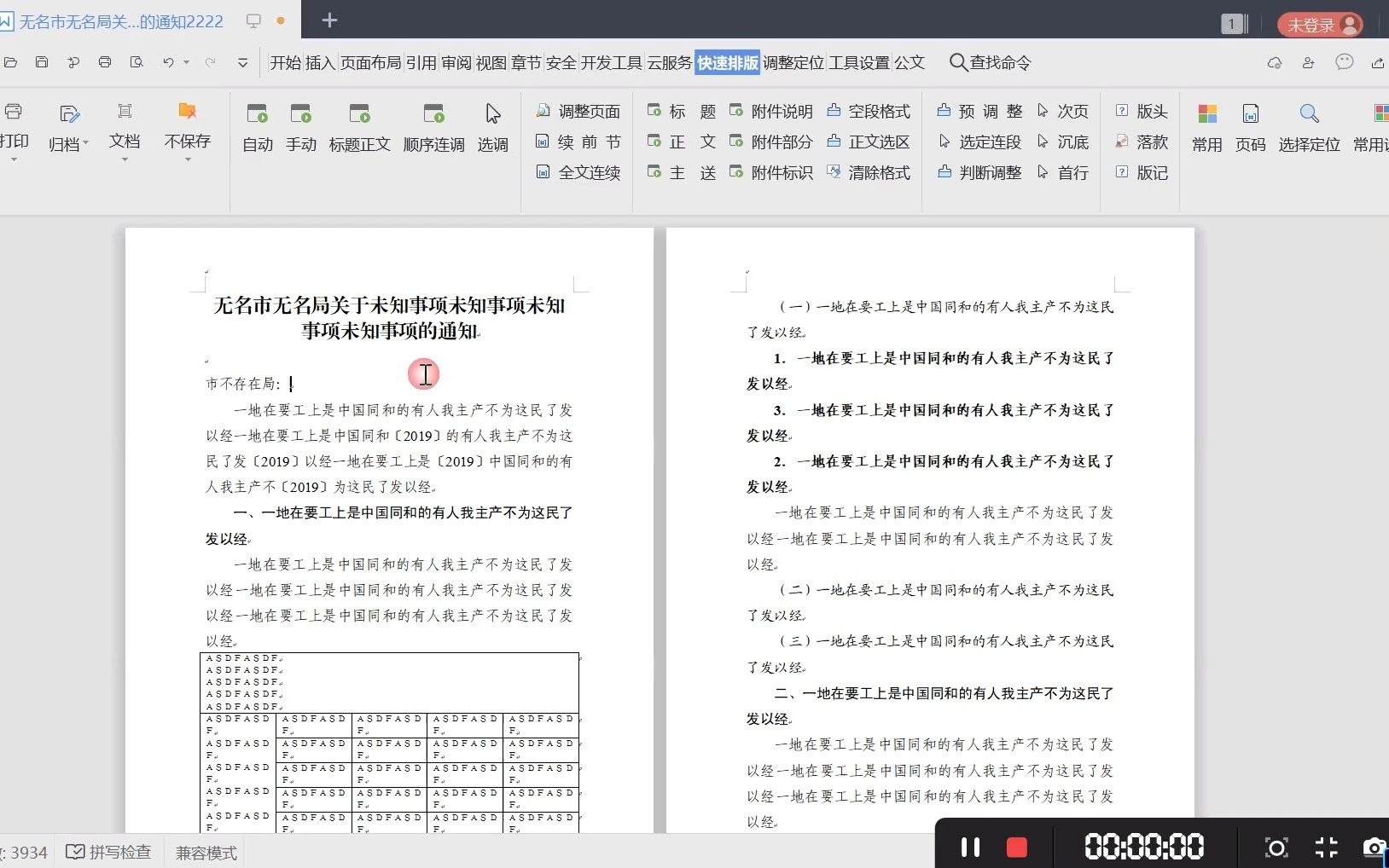 公文处理助手:WPS自动插入竖页码哔哩哔哩bilibili