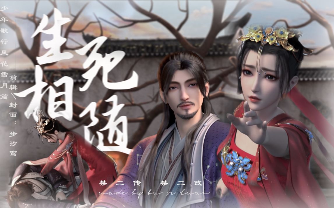 少年歌行赵玉真x李寒衣一生三面此次下山既是重逢也是永别