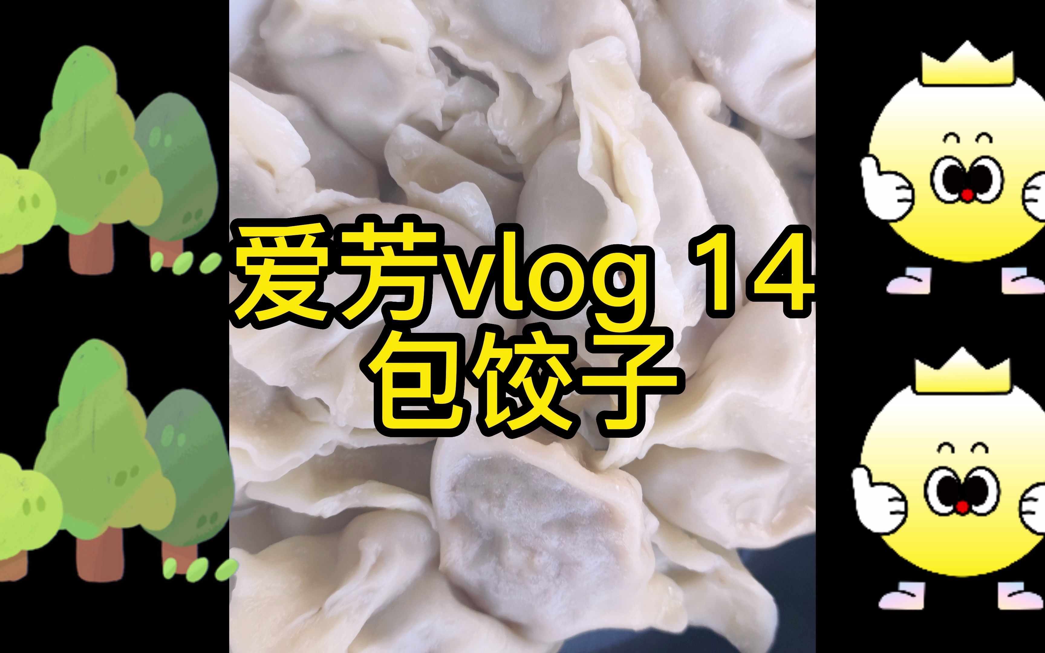 [图]爱芳vlog14 我们都在学着父母的样子 在他们看不到的地方慢慢长大