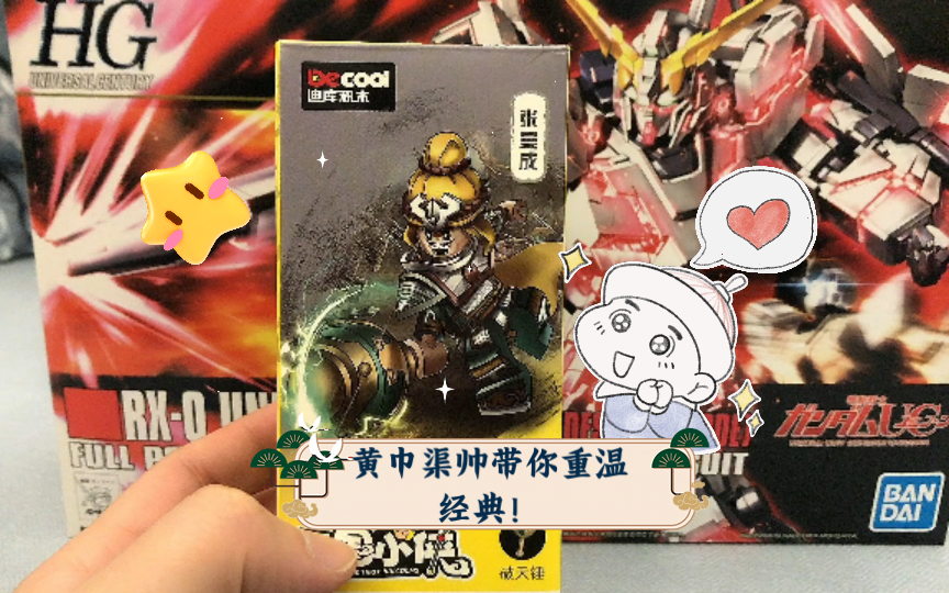 【迪库积木】三国小侠之张曼成,黄巾渠帅带你重温经典!