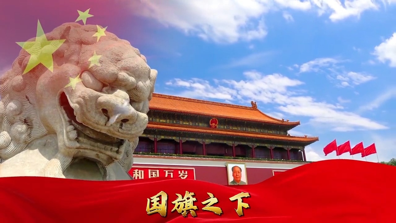国旗之下 mv视频伴奏 高清歌词字幕背景 led素材