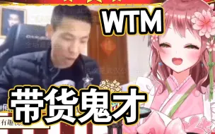 Download Video: 日本萝莉女仆看《 这TM才叫做带货鬼才》笑疯了