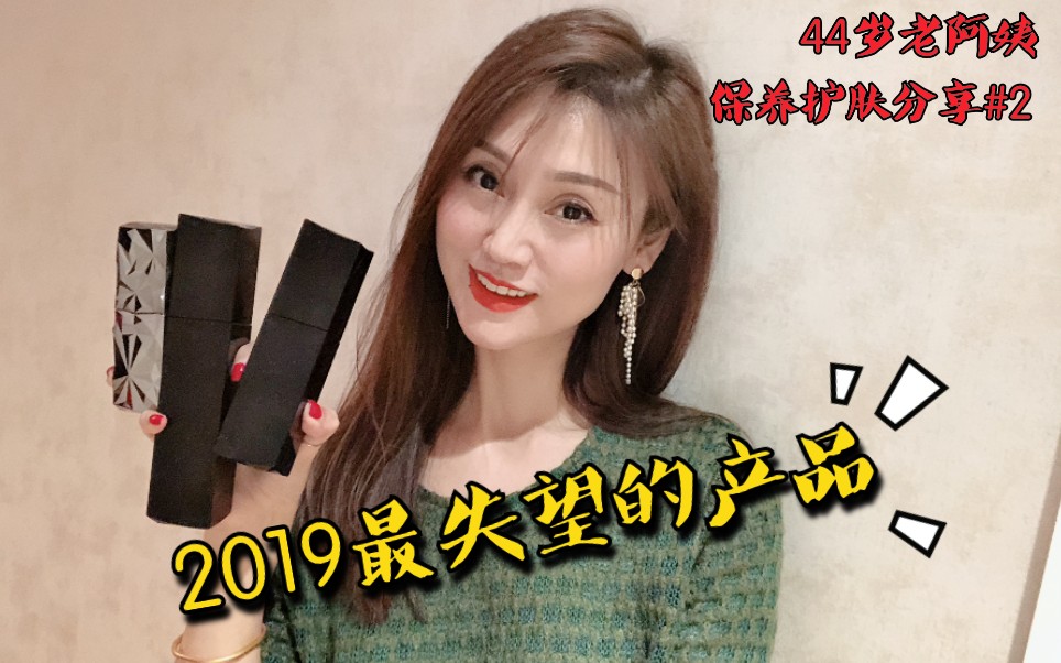 【老阿姨保养护肤分享#2】POLA黑瓶护肤四件套,2019年让我最失望的产品.哔哩哔哩bilibili