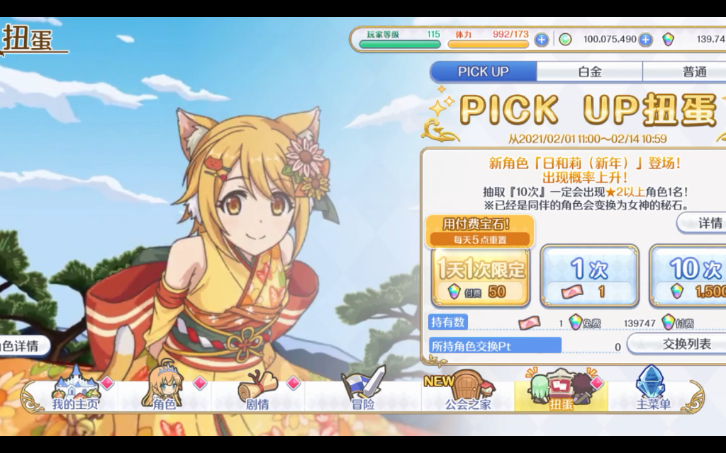 公主连结温暖人心的春猫抽卡实录