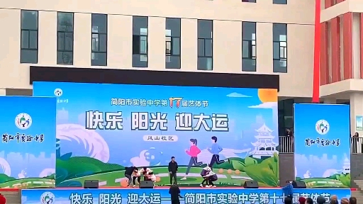 简阳市实验中学凤山校区艺体节2020哔哩哔哩bilibili