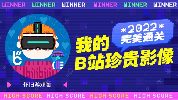 这里是怀旧游戏咖的2022年度报告视频!哔哩哔哩bilibili