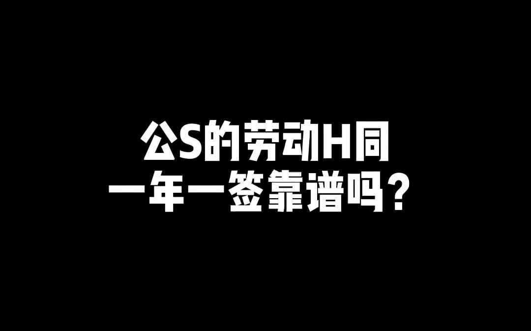 2021.03.26劳动合同的签定时间也是有学问在里面的哦哔哩哔哩bilibili