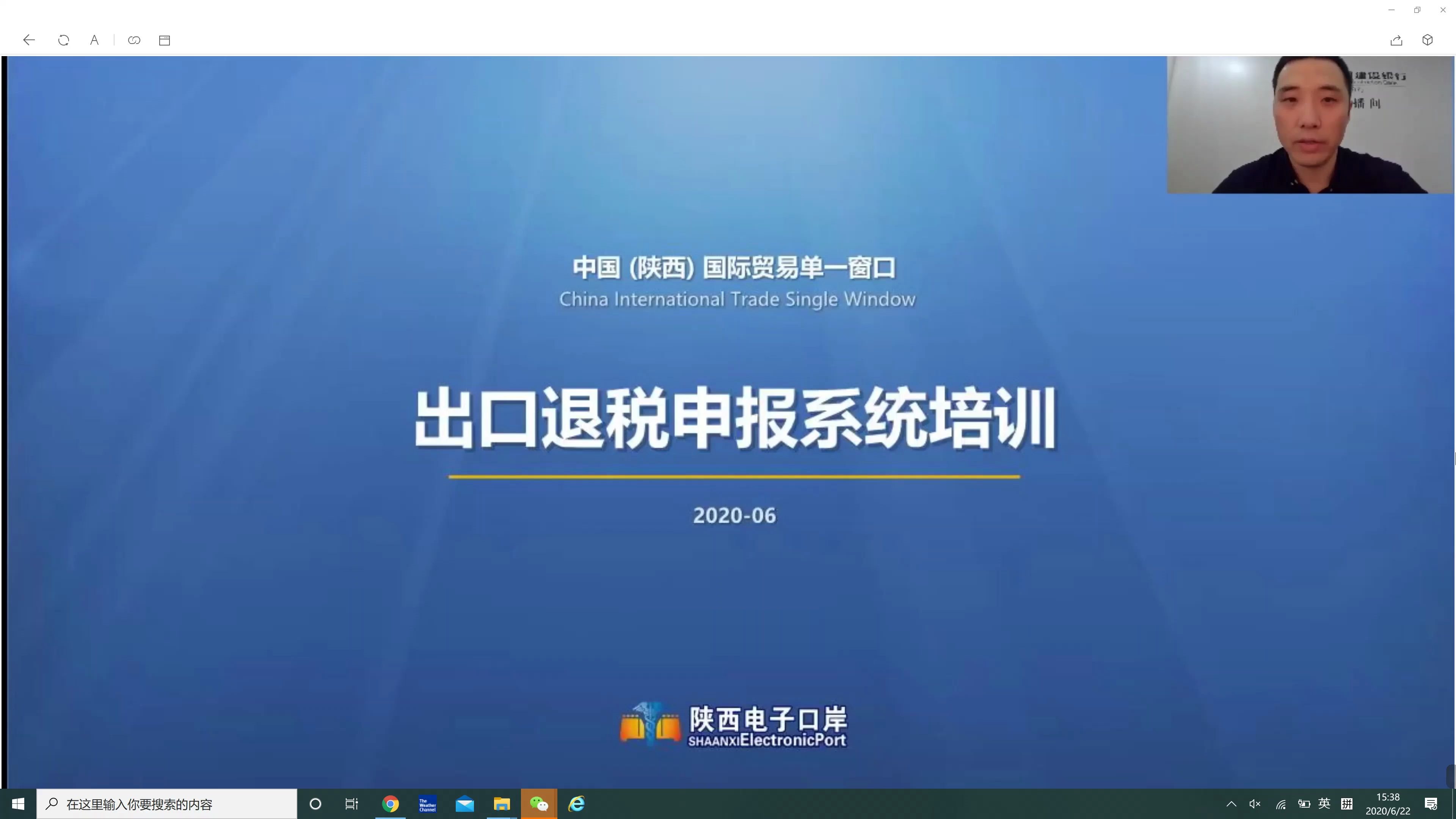 中国(陕西)国际贸易单一窗口“出口退税"申报系统培训哔哩哔哩bilibili