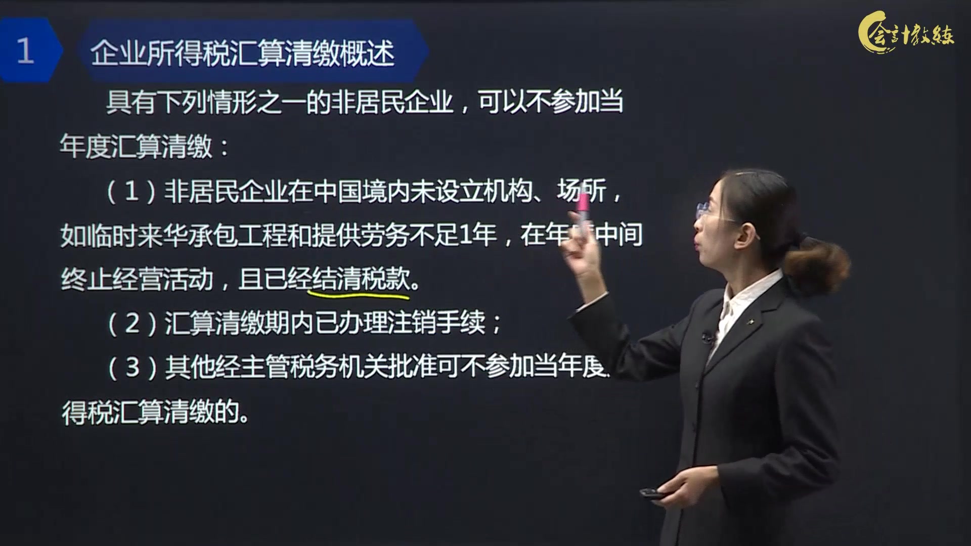 什么是汇算清缴?该怎么理解汇算清缴?汇算清缴怎么去做(2)哔哩哔哩bilibili