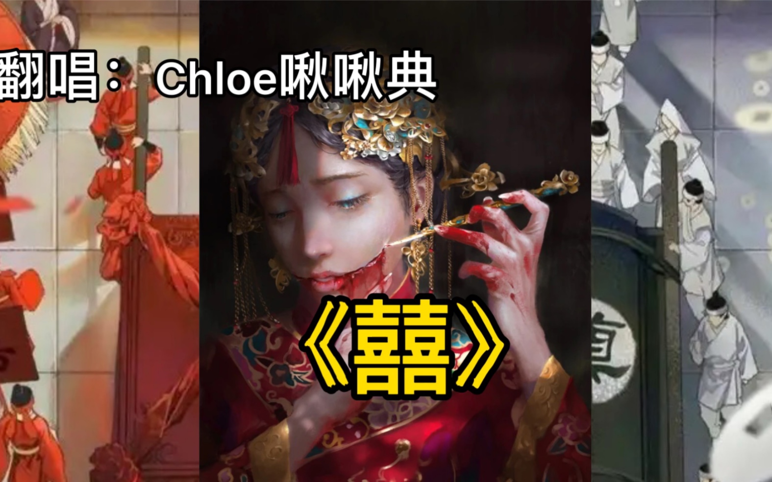 chloe翻唱初中生翻唱囍cover葛東琪自己做的mv打字幕好辛苦orz