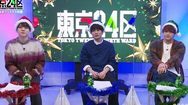 内田雄马×榎木淳弥×石川界人】TV动画「东京24区」放送前圣诞特番