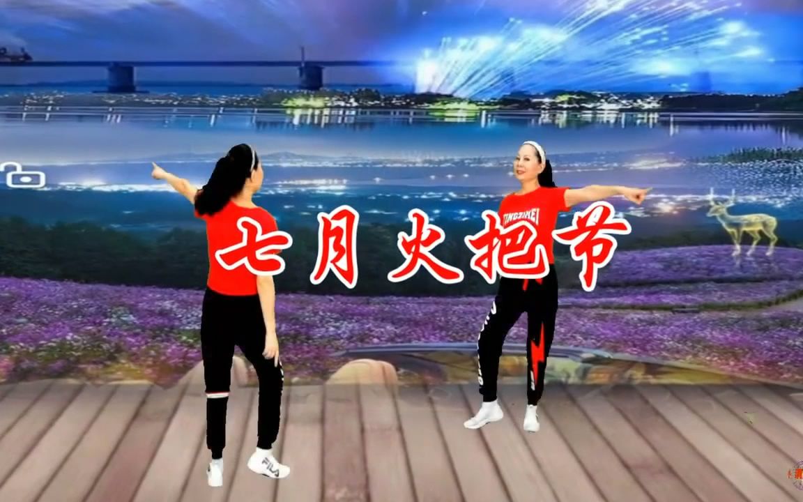 [图]七月火把节 ,歌曲伴奏完整版广场舞