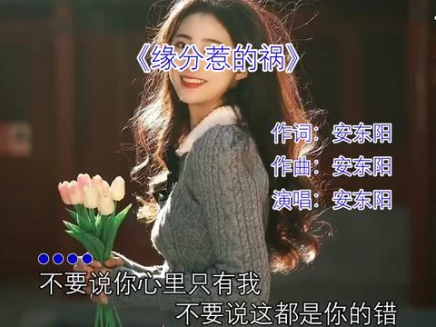 经典老歌 #缘分惹的祸