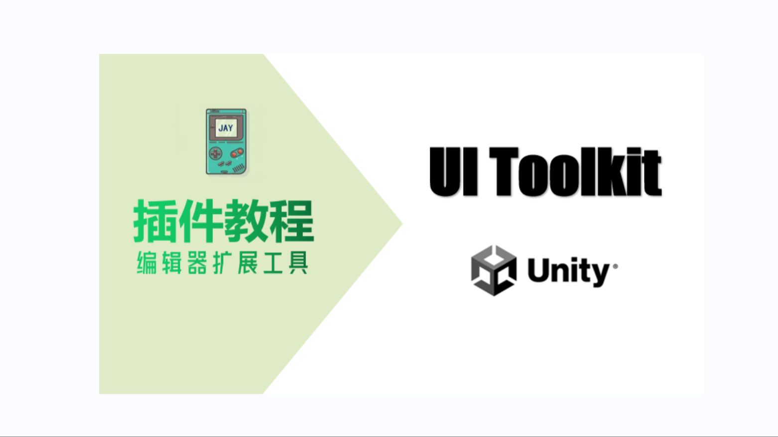 超好用的【Unity官方编辑器工具】教你如何制作简易对话系统编辑器!哔哩哔哩bilibili