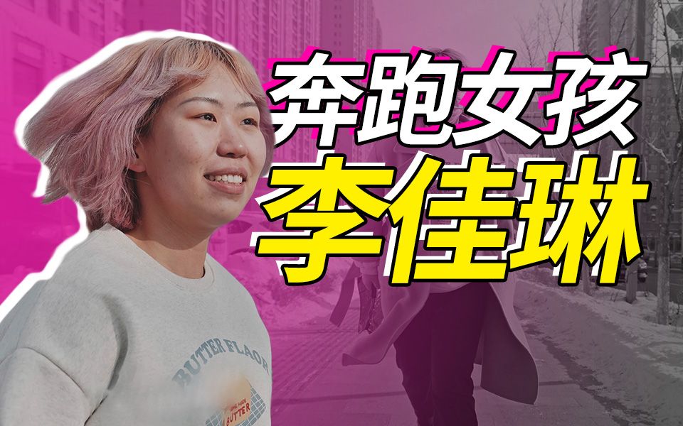 女孩每天狂奔踩点上班,起床困难户成公司网红哔哩哔哩bilibili