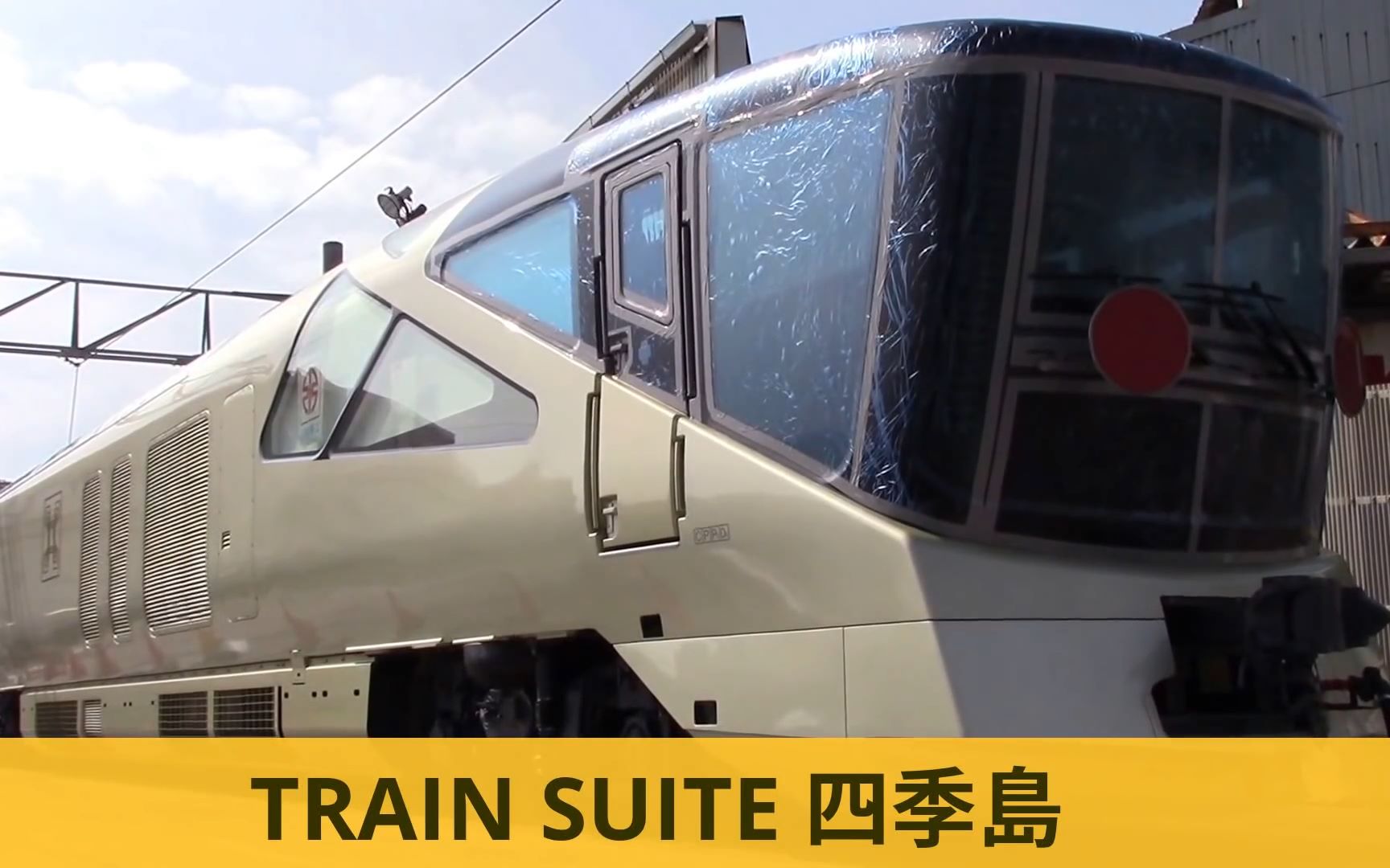 四季岛 e001系 甲种输送〔川重兵库鹰取元町岛本京都